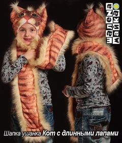 Прикольная шапка: шапка Кот с длинными ушами